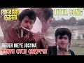 Lagu Beder Meye Jyotshna | Movie Song | Beder Meye Jyotsna | Runa Laila, Andrew Kishor | Chiranjit, Anju
