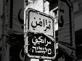 Download Lagu Sejarah Palestina
