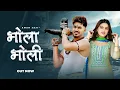 Download Lagu Bhola Bholi  || (Official Song) New Haryanvi Bhole Song Haryanavai 2025 #trendingsongsnew