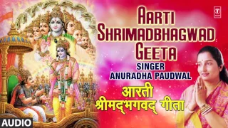 Download Aarti Shrimadbhagwad Geeta I ANURADHA PAUDWAL I Shrimadbhagwad Geeta Aarti I Full Audio Song MP3