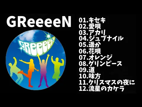 Download MP3 【作業用】GReeeeNメドレー