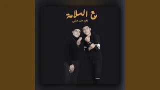 مع السلامه للي عايز يمشي 