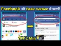 How to use Facebook in Basic Version How To Switch To Facebook Basic Version MBASIC