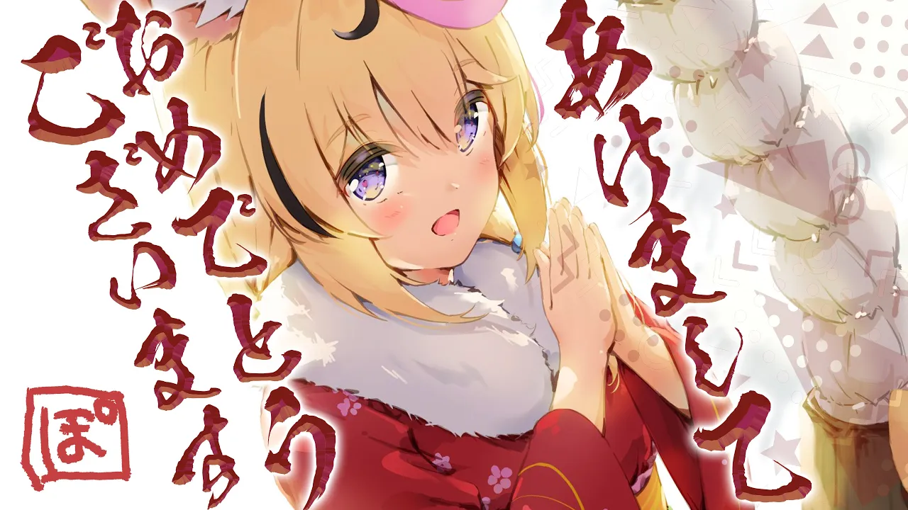 【雑/Chatting】波?風?笑い声✨そうお正月?三が日?【尾丸ポルカ/ホロライブ】