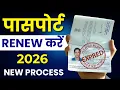 How to renew Passport online in 2026 Passport kaise renew karein Passport renewal process 2026