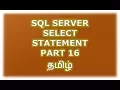 Select statement in SQL Server - Part 16 Tamil