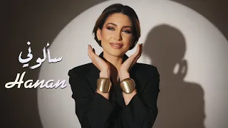                                                     حنان   سألوني مرة  فيديو كليب  دندنها