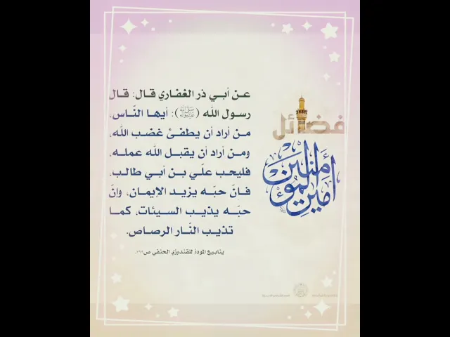 ⁣فضائل الإمام علي بن أبي طالب عليه السلام #ياعلي