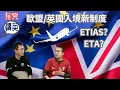 ETIAS ETA D VISA