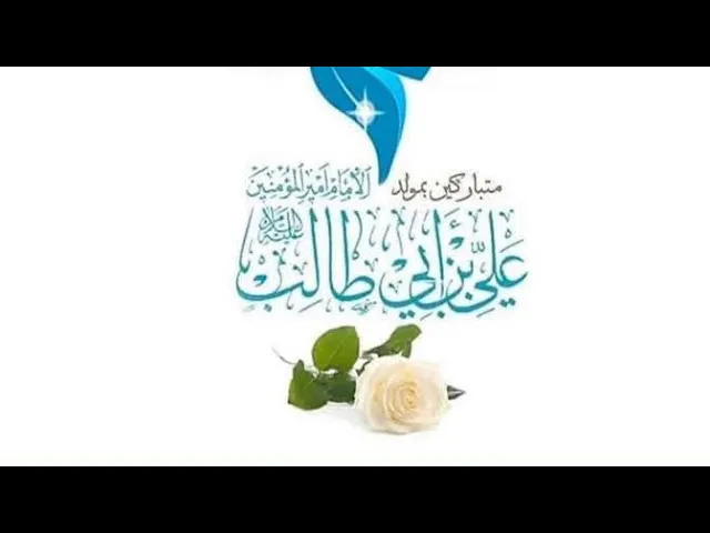 ⁣السيّد قاسم الجلاليّ/ سمات الشخصية العلوية/ ‏مركز أهل البيت الإسلامي في سري لندن ￼￼￼