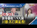 Download Lagu 各國關稅稅率通知信 川普:將直接寄出!川習會9月有譜?日媒:數十位CEO將隨行!川普T1手機\