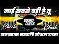 Download Lagu Mai Sabse Badi hai tu Sound check | Navratri Song Dj Vibration Mix | Dj Ashish