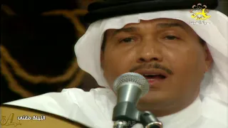محمد عبده أقلقني الطار سهرة الليلة مغنى 2002 HD 