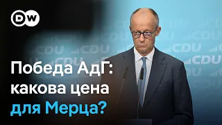 Победа АдГ в Саксонии-Анхальт может стоить Мерцу поста?