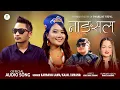 Nangsal by Karsang Lama, Kajal Tamang || Ranjita Ghising, Jems Jimba Tamang || New Song 2025/2081