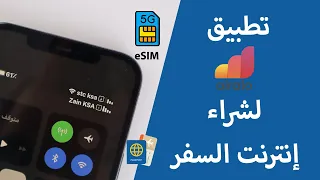 شرح تطبيق Airalo لشراء باقات انترنت السفر 
