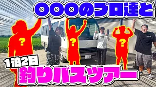 あのプロ達とバスで離島に渡って夏休みを大満喫！！