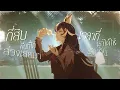 『 晩餐歌 』(Bansanka) - tuki. | Thai ver. Cover by Astella Rieka