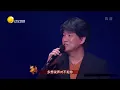 周华健献唱经典，一首《让我欢喜让我忧》回味无穷