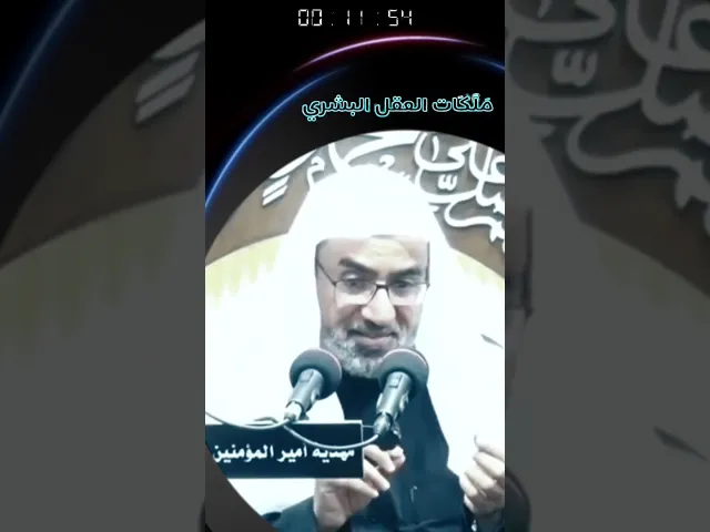 ⁣ملكات العقل البشري | المرحوم فضيلة الشيخ عيسى الحبارة