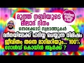 Download Lagu ഒന്നര കോടി സ്വലാത്ത് ഹദിയ ചെയ്യുന്ന സദസ്സ്..ഉത്തരം ഉറപ്പ്.. 🥹