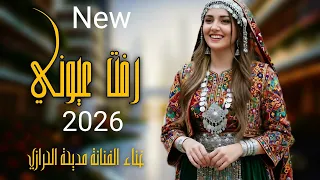رفت عيوني   الفنانه مديحه الحرازي   حصري وجديد ولاول مره      دندنها