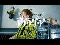 男が原キーで「アイ・アイ・ア」歌ってみた（AiAiA）【Ado】／ うみくん