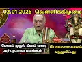 Lagu 02.01.2026 olimayamana ethirkaalam Today Rasi Palan in Tamil | Indraya Rasi Palan | Today Rasi Palan