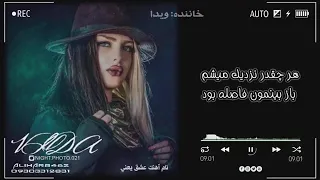 ويدا آهنگ عشق يعني 