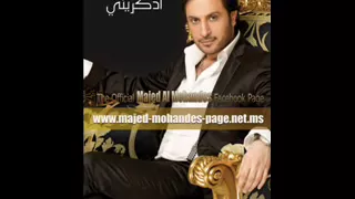                              ماجد المهندس   ميجانا دندنها