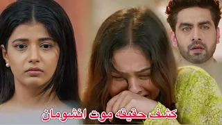 خروج ابهيرا من السجن وكشف حقيقة موت انشومان فكيف مات ومن السبب في وفاته مسلسل أمنيه وإن تحققت 