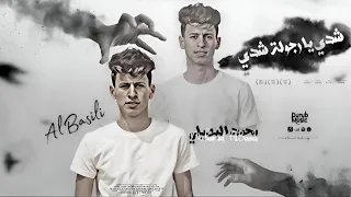 كل حاجة بتعدي عند النقاصة بنهدي  شدي يا رجولة شدي  فالدنيا ما عينا لو ع لخير احنا سوينا محمد البصيلي دندنها