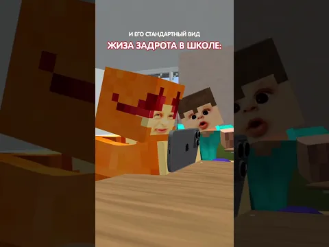 Жиза задрота в школе в minecraft! 🤣