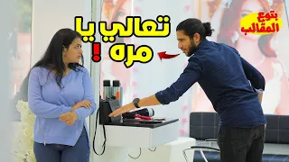 اشتغلت في كوافير حريمي لمدة يوم مش هتصدقوا عملت ايه في البنات Prank Show  اشتغلت في كوافير حريمي لمدة يوم مش هتصدقوا عملت ايه في البنات Prank Show
