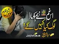 Lagu New Emotional Nasheed - Loog Kia Kahenge - A Rahman Huzaifi - Gosha e Tanhai - Anasheed Studio