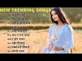 Lagu Travelling Romantic Songs 2082/2026 | New Trending Nepali Songs | Jukebox Nepali Songs 