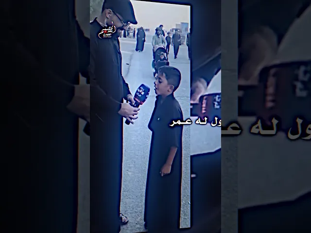 ⁣طفل من خدمة سيد الشهداء ( يلقي قصيدة بحق أبا الفضل العباس عليه السلام ) #المصمم_جعفر_الحيدري