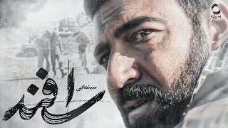 فیلم سینمایی اسفند نسخه کامل کیفیت بالا Esfand Movie Film Irani 