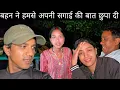 Download Lagu बहन ने हमसे अपनी सगाई की बात छुपा दी