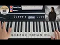 JW 王灝兒 - 你離開之後 Piano Cover 鋼琴版 by Li Tim Yau