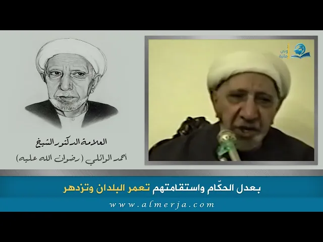 ⁣بعدل الحكّام واستقامتهم تعمر البلدان وتزدهر