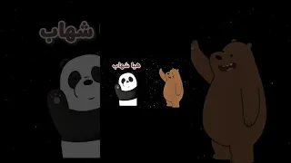 هيا شهاب هيا شهاب هيا            دندنها