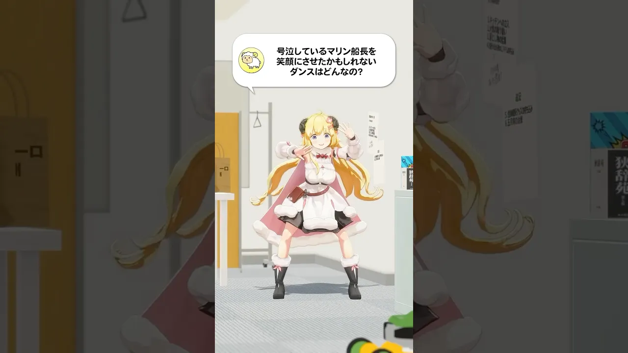 【質問】号泣しているマリン船長を笑顔にさせたかもしれないダンスはどんなの？【 #今日のわため 】 #shorts #hololive  #vtuber
