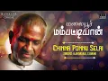 Download Lagu Malaiyoor Mambattiyan Movie Songs | Chinna Ponnu Selai| Thiagarajan | Saritha | Ilaiyaraaja Official