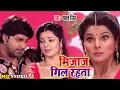 Download Lagu मिजाज गिल रहता #Pawan Singh II #Video I Mijaj Gil Rahat I 2020 Bhojpuri Superhit Song