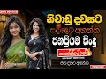 Download Lagu Best Sinhala Band Nonstop Of 2025 | Sinhala Sindu | Best New Sinhala Songs Collection | Live Sindu