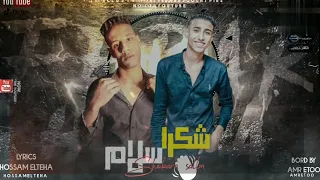 مهرجان شكلك يالا مش عجبني  دكن بحب الجراه  حمو الطيخا   توزيع ماندو العالمي مهرجانات      دندنها