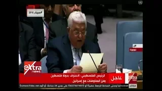 الآن  أبو مازن  نحن نحرص على نشر السلام ونبذ العنف دندنها