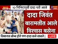 Lagu 10 मिनिटापूर्वी अजित दादा बारामतीत आले ? मोठा धक्का खरं आहे पहा | AJIT PAWAR PLANE ACCIDENT BARAMATI
