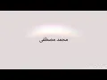شفت ياقلبي _ فيصل عبدالكريم ٢٠١٩